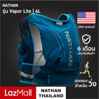 NATHAN VaporAir Lite 4 Liter Hydration Vest |Official Shop| เป้น้ำ  เป้น้ำวิ่งเทรล กระเป๋าวิ่งเทรล เป้วิ่งเทรล Hydration Vest