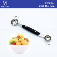 M Kitchen ที่ตักผลไม้