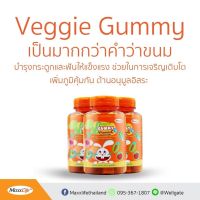 ของแท้ พร้อมส่ง Veggie Gummy Vitamin C by Maxxlife