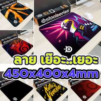 ถูกสุด แผ่นรองเมาส์ ขนาดใหญ่ 450X400 mm  หนา 4มิล ลายเยอะ เยอะ เกมส์มิ่ง Gaming MousePad ?