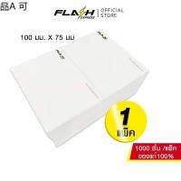 ♢Flash Express (แฟลชเอ็กซ์เพรส) กระดาษพิมพ์ พีซี (1000 แผ่นแพ็ค) 100 มม.  75 มม.♞