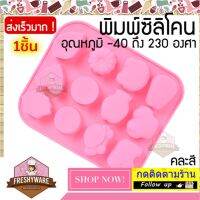 พิมพ์ซิลิโคน ช้าง รถ หมี ใบไม้ ปลา หอย ดอกไม้ ใจ รถ พิมพ์เค้ก พิมพ์ขนม Pudding พิมพ์วุ้น พิมพ์สบู่ บล็อคน้ำแข็ง เค้ก