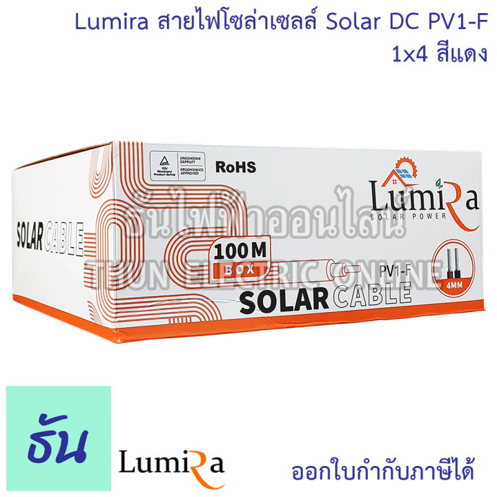 lumira-สายไฟโซล่าเซลล์-solar-dc-pv1-f-1x4-ตัวเลือก-สีดำ-สีแดง-จำหน่ายยกม้วน-100-เมตร-ขนาด-4mm-สายโซล่า-สายโซล่าเซลล์-สายไฟ-สำหรับโซล่าเซลล์-ธันไฟฟ้า