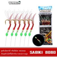 เบ็ด Sabiki Weebass 8080