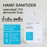 Littlehouse Spray Alcohol Food Grade75% 40ml. สเปรย์แอลกอฮอล์ กลิ่น Crystal-water ตลับการ์ด แบบพกพาง่าย มีกลิ่นน้ำหอม