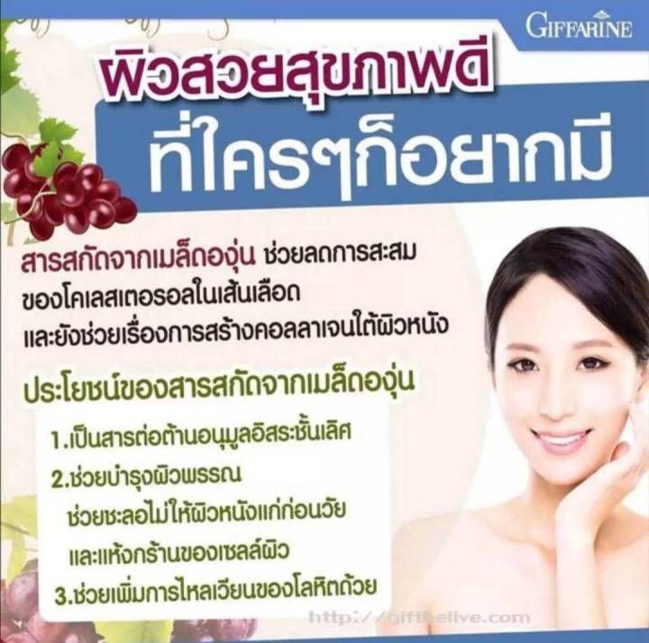 ส่งฟรี-อาหารเสริม-อาหารเสริมสิวฝ้า-เมล็ดองุ่นสกัด-สารสกัดจากเมล็ดองุ่น-50-มก-กิฟฟารีน