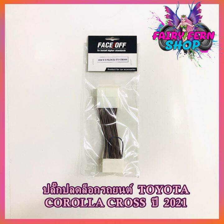 สายปลดล็อคหน้าจอ-cross-สายปลดล็อคหน้าจอ-toyota-corolla-cross-2021-สำหรับเวลาขับรถ-รถวิ่งแล้วดูภาพได้-จอไม่ดับ-จอไม่ฟ้า