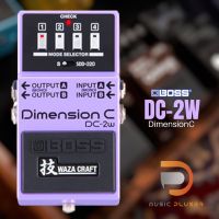 Boss DC-2W Dimension C Effect กีตาร์เสียงคอรัสรุ่นใหญ่ ปรับแนวเสียงได้กว้าง 2in 2out พร้อมประกันหลังการขาย 1 ปี