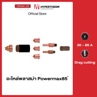 Hypertherm Powermax45 XP อะไหล่พลาสม่า Drag cutting (30-65 A) PMX45 XP ❘ topgascw