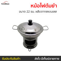 ?ขายดี? หม้อไฟต้มยำ ขนาด 22 ซม. ผลิตจากสแตนเลส - หม้อไฟฟ้าถูกๆ หม้อไฟร้อน หม้อต้มยำ หม้อต้มยำกุ้ง หม้อต้มยําสแตนเลส หม้อไฟชาบู หม้อต้มยํากุ้ง หม้อไฟใส่ต้มยำ หม้อใส่ต้มยำ ต้มยำหม้อไฟ ชุดหม้อไฟต้มยำ