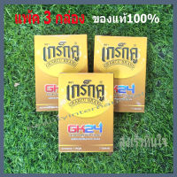 เกร์กคุGK24 ของแท้100%จากบริษัท มี อ.ย. ฮาลาน ถูกที่สุด แพ้ค3กล่อง พร้อมส่งเร็วทุกวัน