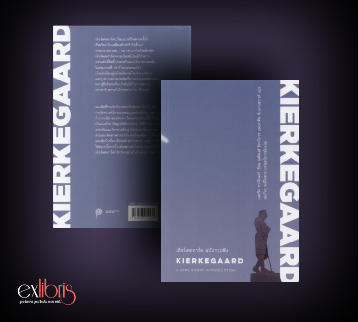 เคียร์เคอการ์ด ฉบับกระชับ KIERKEGAARD: A Very Short Introduction