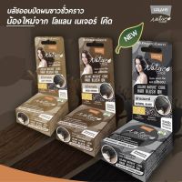 ปิดผมขาว ปิดผมหงอก โลแลน เนเจอร์ โค้ด แฮร์ บลัชออน Lolane Nature Code Hair Blush On 4.5 g.