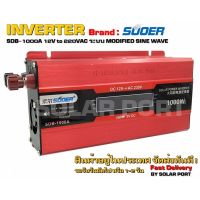 เครื่องแปลงไฟอินเวอร์เตอร์ SUOER รุ่น SDB-1000A 12V