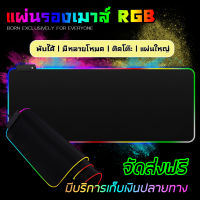 แผ่นรองเมาส์ RGB พับได้ ขนาดใหญ่ สีดำ/ชมพู/เขียว ติดโต๊ะ ขนาด 800 x 300 x 4 MM Mousepad