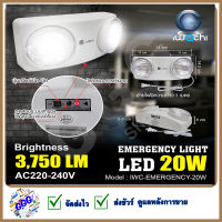 ไฟฉุกเฉิน LED เครื่องสำรองไฟบ้าน ไฟสำรอง EMERGENCY 20W ชุดไฟฉุกเฉิน ชุดสำรองไฟบ้าน IWACHI-EMERGENCY 20W หลอดไฟฉุกเฉิน 20วัตต์ ติดเอง เมื่อไฟดับ(แสงสีขาว)