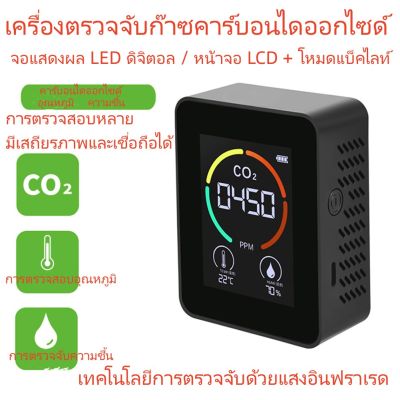 [ส่งจากไทย] ♬ เครื่องตรวจวัดคุณภาพอากาศแบบ 3-in-1 เซ็นเซอร์เซมิคอนดักเตอร์เครื่องตรวจวัดคุณภาพอากาศหน้าจอสี