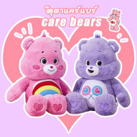 Care Bears หมีแบร์แบร์ 100% แท้ ตุ๊กตาหมี 27cm มีสีต่างๆให้เลือก ของขวัญวันเกิด แคร์แบร์ ของขวัญตุ๊กตาน่ารัก ของเล่นเด็ก