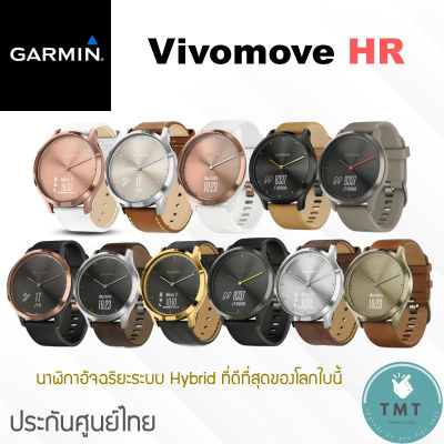 Garmin Vivomove HR นาฬิกา Hybrid วัดชีพจรตลอด24Hr. ติดตามกิจกรรมประจำวัน, VO2Max, โหมดออกกำลังกาย ✅รับประกันศูนย์ไทย 1ปี