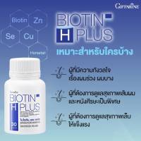 ส่งฟรี ไบโอติน พลัส ซิงก์ ซิลิเนียมและทองแดง เหมาะสำหรับผู้ที่ผมร่วง ผมบาง ดูแลสุขภาพเส้นผมและหนังศีรษะเป็นพิเศษ ผมหนาขึ้น ร่วงน้อยลง