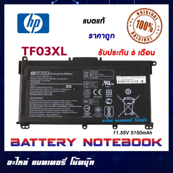 HP รุ่น TF03XL แบตแท้ for HP Pavilion 15-CC023CL 15-CC050WM 15-CC563ST 17-AR050WM 15-CC 15-CD 14-BF HP BATTERY ORIGINAL