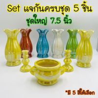 โปรแรง++ Set 5 ชิ้น (7.5นิ้ว) ชุดแจกัน เซรามิค สีมุก แจกัน เชิงเทียน กระถางธูป เชิงเทียนทรงบัว แจกันโต๊ะหมู่บูชา เคลือบมุก เซรามิค (ได้เฉพาะ: ชุดสีขาว7.5นิ้ว) สุดคุ้ม แจกัน เซรามิค แจกันดอกไม้ แจกันแก้วใส แจกันมินิมอล