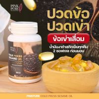 น้ำมันงาดำสกัด ?Pink Pure  งาดำสกัดเย็น1000mg  ส่งฟรี ?เซซามีน บำรุงกระดูก  ข้อ การนอนหลับ ผมร่วง บำรุงสุขภาพ (1กระปุก 30 ซอฟเจล)