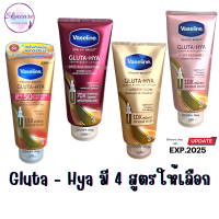 วาสลีน เฮลธี ไบรท์ กลูต้า-ไฮยา มี 4 สูตรให้เลือก  Vaseline Healthy Bright Gluta-Hya