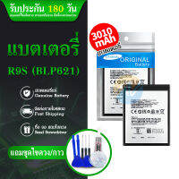 แบตเตอรี่ Battery R9s plus model BLP623แบต ใช้ได้กับ R9splus มีประกัน 6 เดือน