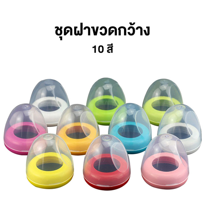 อุปกรณ์เสริมฝาขวดนมเด็ก-อุปกรณ์เสริมขวดนมเด็กขนาดกว้าง-dust-cover-pacifier-ring-hf1098