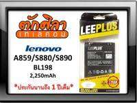 LEEPLUS Battery Lenovo A859 S880 S890 (BL198) แบตเตอรี่ เลอโนโว พร้อมส่ง รับประกัน1ปี ค่าส่งถูก