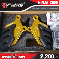 เกรดB ล้างสต็อก การ์ดบังปั๊มหน้า ซ้าย/ขวา รุ่น KAWASAKI NINJA650 ( ปี 17-19 ) อลูมิเนียม AI:10610 แข็งแรง ทำสี Anoized ไม่ซีดง่าย มีการ์ดPOM ช่วยเซฟรถตอนล้มได้ดี