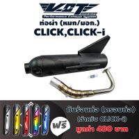 ( Pro+++ ) VCT ท่อผ่า (หมก/มอก) CLICK,CLICK-i (ปลายน๊อต3รู) สีดำ + แถม กันร้อนท่อ CLICK,CLICK-i มอก.341-2543 คุ้มค่า อะไหล่ แต่ง มอเตอร์ไซค์ อุปกรณ์ แต่ง รถ มอเตอร์ไซค์ อะไหล่ รถ มอ ไซ ค์ อะไหล่ จักรยานยนต์