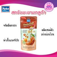 เกลือสปาขัดผิว Yoko โยโกะ Tamarind Gluta Glow Salt Scrub สูตรสครับมะขามกลูต้า ขนาด 300g.