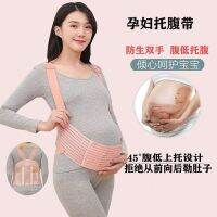 ✧ womens belly belt supplies special breathable shoulder strap type late pregnancy waist support universal abdomen