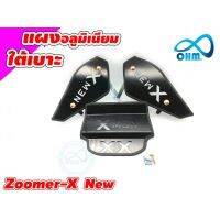 ส่งทันที Zoomer-x New ชุดปิดใต้เบาะ สีดำ สำหรับ ตะแกรงใต้เบาะแต่งmotorcycle