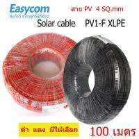 สาย PV Wire Solar Cable PV1-F XLPE 1 x 4 SQ.MM 100M ใช้กับ แผงโซล่าเซลล์ ระบบโซล่าเซลล์ ทนความร้อนได้ดี จัดส่งเร็ว