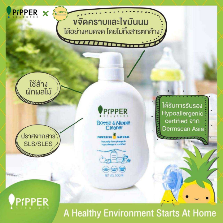 น้ำยาล้างขวดนม-pipper-standard-500ml-ผลิตภัณฑ์ล้างขวดนม-แบบขวดปั๊ม-สูตรออแกนิค-ขจัดคราบและไขมันนมได้หมดจด-ปลอดภัยต่อลูกน้อย