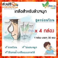 (สีเขียว x 4 กล่อง) Hashi Salt for Nasal Rinse ฮาชชิ เกลือ สำหรับทำความสะอาดโพรงจมูก สูตรอ่อนโยน 1กล่อง บรรจุ 30 ซอง