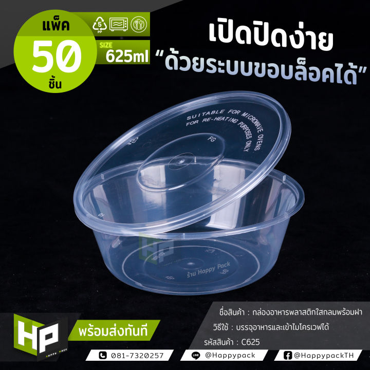 c625-กล่องพลาสติกใสกลมใส่อาหาร-ขนาด-625ml-แพ็ค50-ชุด-กล่องกลมใส่อาหารแบบใส