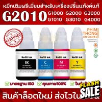 ️ส่งไวใน 1วัน️หมึกเติมพรีเมี่ยม GI-790 สำหรับปริ้นเตอร์ เช่น G1010/G2010/G3010️สีสดเข้มคมชัด ถูกสุด ส่งไว #หมึกเครื่องปริ้น hp #หมึกปริ้น   #หมึกสี   #หมึกปริ้นเตอร์  #ตลับหมึก