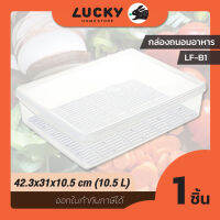 LUCKY HOME กล่องบรรจุอาหารมีตะแกรงรอง (แบนใหญ่) LF-B1 ขนาด (กว้างxยาวxสูง)(รวมฝา) : 42.3x31x10.5 cm (10.5 L)