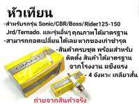 หัวเทียน บอส175 โซนิก ไรเดอร์ CB และรุ่นอื่น ๆ คุณภาพมาตราฐาน ประเทศญี่ปุ่น