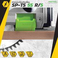 FESTOOL Splinter guard SP-TS 55 R/5 หัวครอบรางป้องกันเสี้ยน