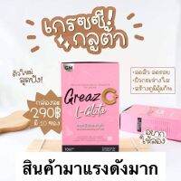 Greaz C L-Gluta เกรซ ซี แอล-กลูต้า มี 10ซอง