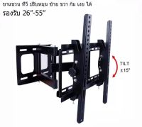 ขาแขวนทีวี LED รองรับ ขนาด 26”-55” ปรับหัน ซ้าย ขวา และ ก้ม เงยได้ 26-55 Inch Full Motion TV Bracket รุ่น D40 พร้อมอุปกรณ์ติดตั้ง+ตัววัดระดับน้ำ (ส่งไว ส่งฟรี เก็บเงินปลายทางได้)