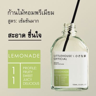 Littlehouse - ก้านไม้หอมกระจายกลิ่นในบ้าน 105 ml สูตรเข้มข้น (Intense Fiber Diffuser) กลิ่น  lemonade