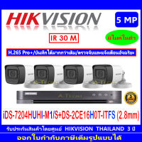 Hikvision ชุดกล้องวงจรปิด 5MP รุ่น DS-2CE16H0T-ITFS 2.8(4)+DVR รุ่น iDS-7204HUHI-M1/S (1)