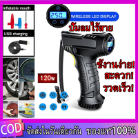 ปั๊มลมไร้สาย เครื่องเติมลมไฟฟ้า เครื่องสูบลมไร้สายแบบพกพา Car tire inflator Wireless Air Pump ปั๊มเติมลมแบบไร้สายพกพา สะดวก รวดเร็ว ใช้งานง่าย