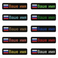 Russian Flag Russia 10X2.5cm Embroidery Custom Name Text Patch Stripes Badge Iron On Or Velcros Patches